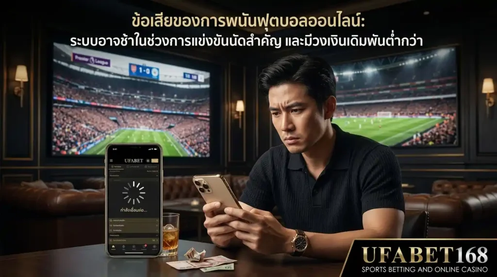 เว็บพนันบอล