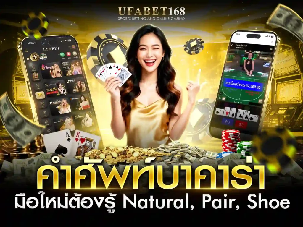 บาคาร่า