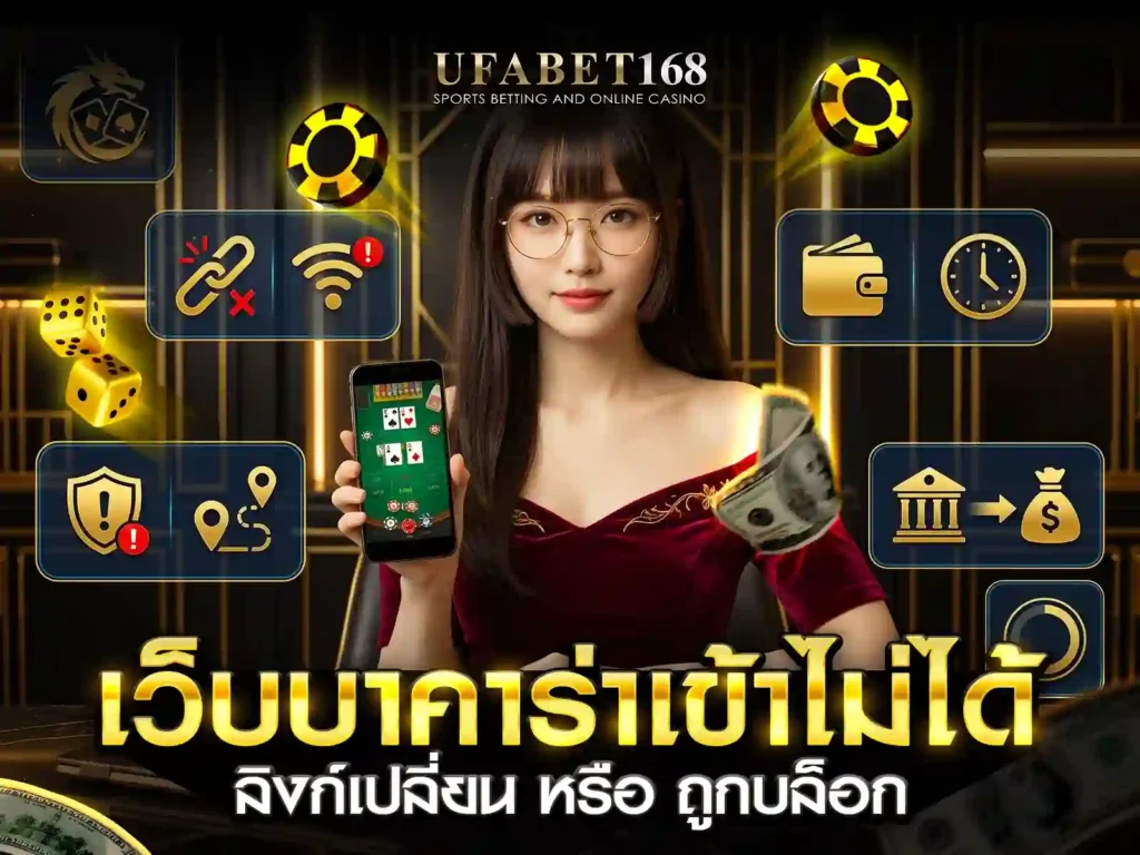 บาคาร่า เข้าไม่ได้