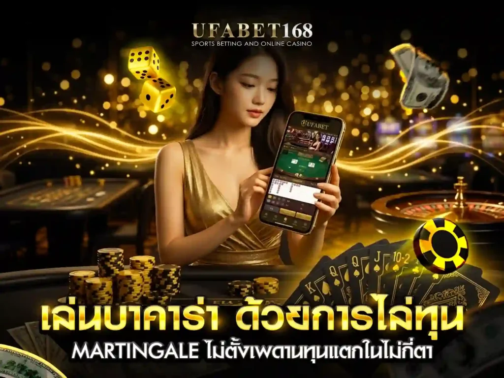 เล่นบาคาร่าให้ได้เงิน