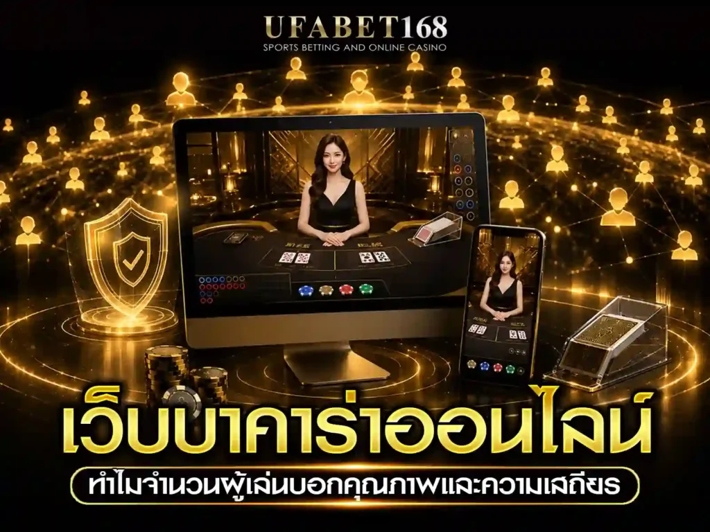 เว็บบาคาร่าออนไลน์