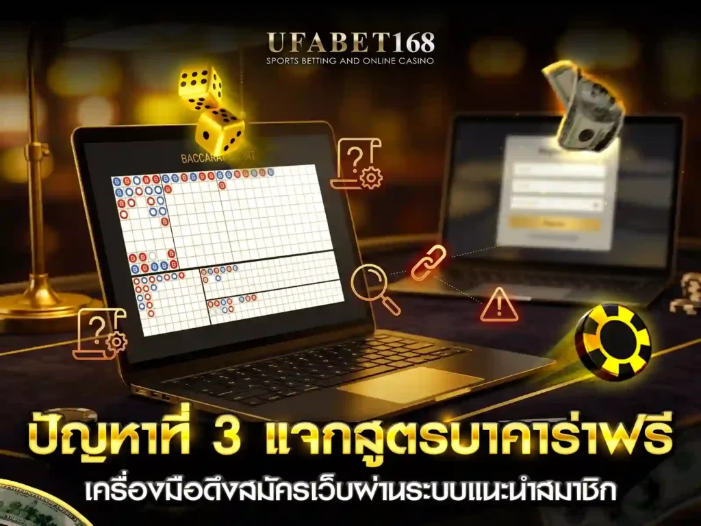 แจกสูตรบาคาร่าฟรี