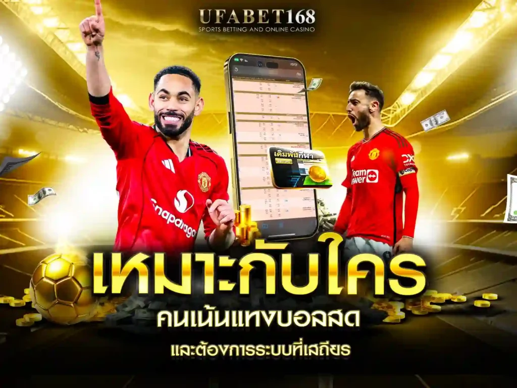 แทงบอ ลออนไลน์ufabet