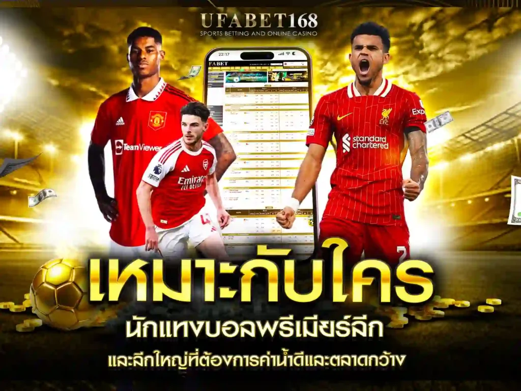 แทงบอล ออนไลน์ ufabet