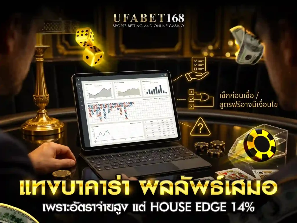 แทงบาคาร่า
