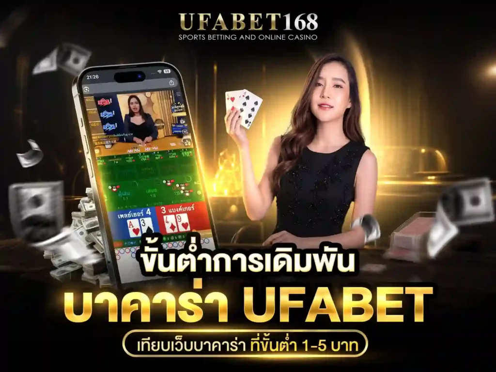 UFABET บาคาร่า ดีไหม