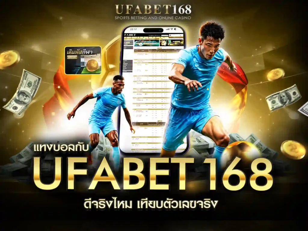 ufabet 168
