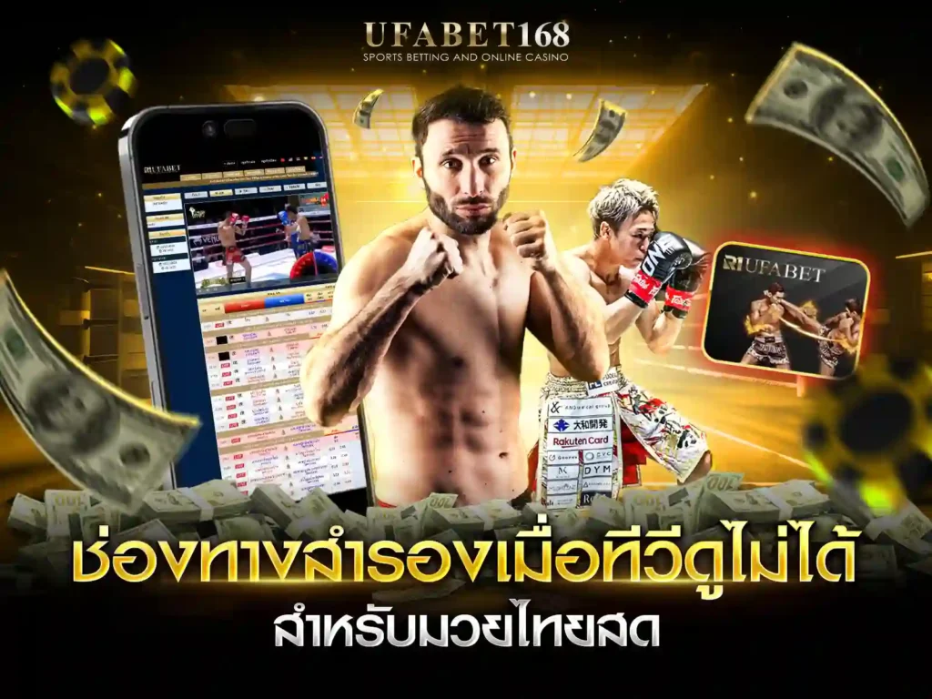 ดูมวยสด