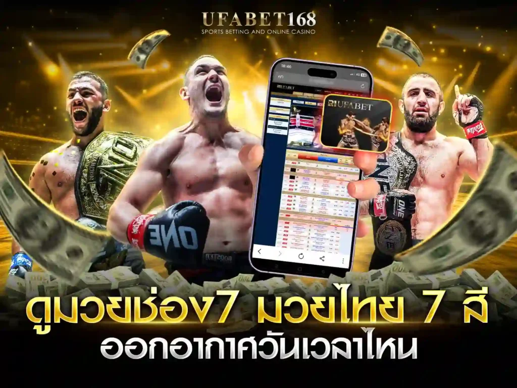 ถ่ายทอดสดมวยไทยวันนี้