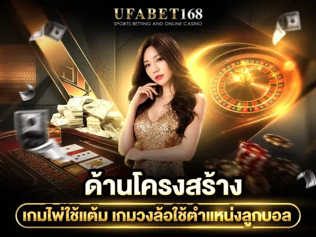 บาคาร่า vs รูเล็ต