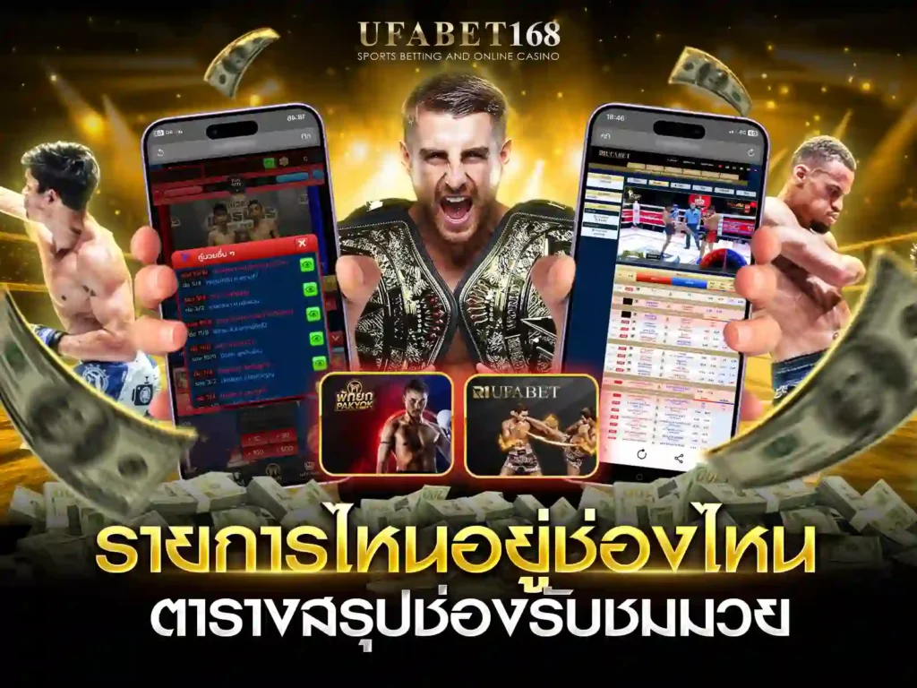 มวยช่อง8