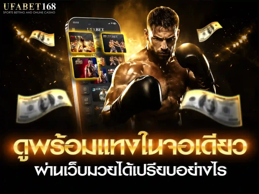 มวยไทย