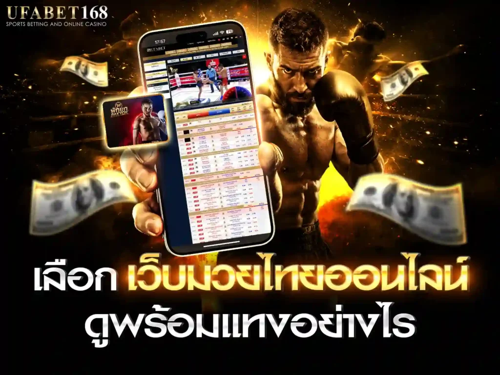 มวยไทยออนไลน์