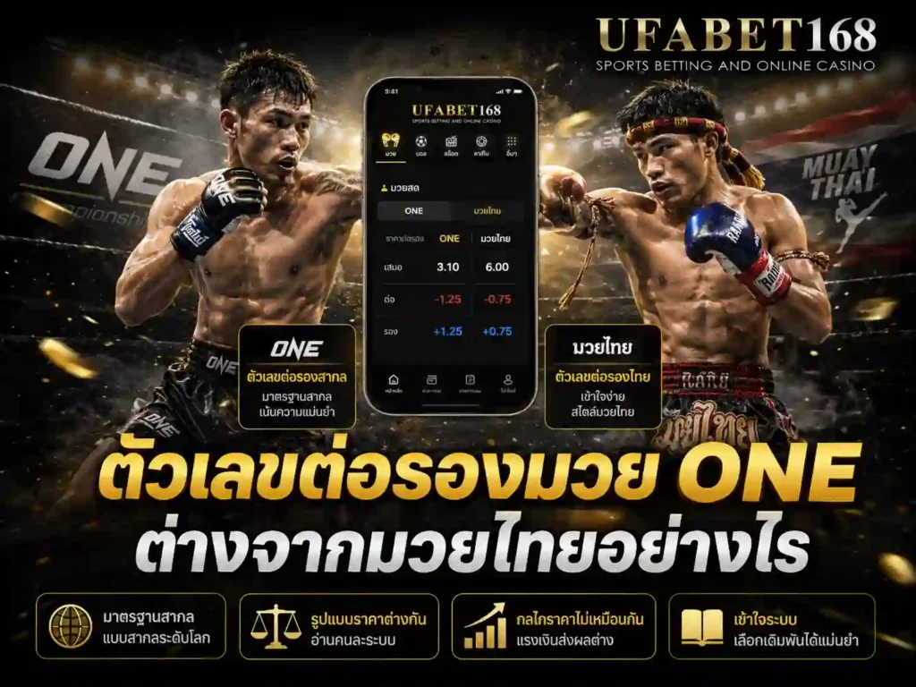 ราคามวยวันนี้