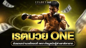 ราคามวยสด
