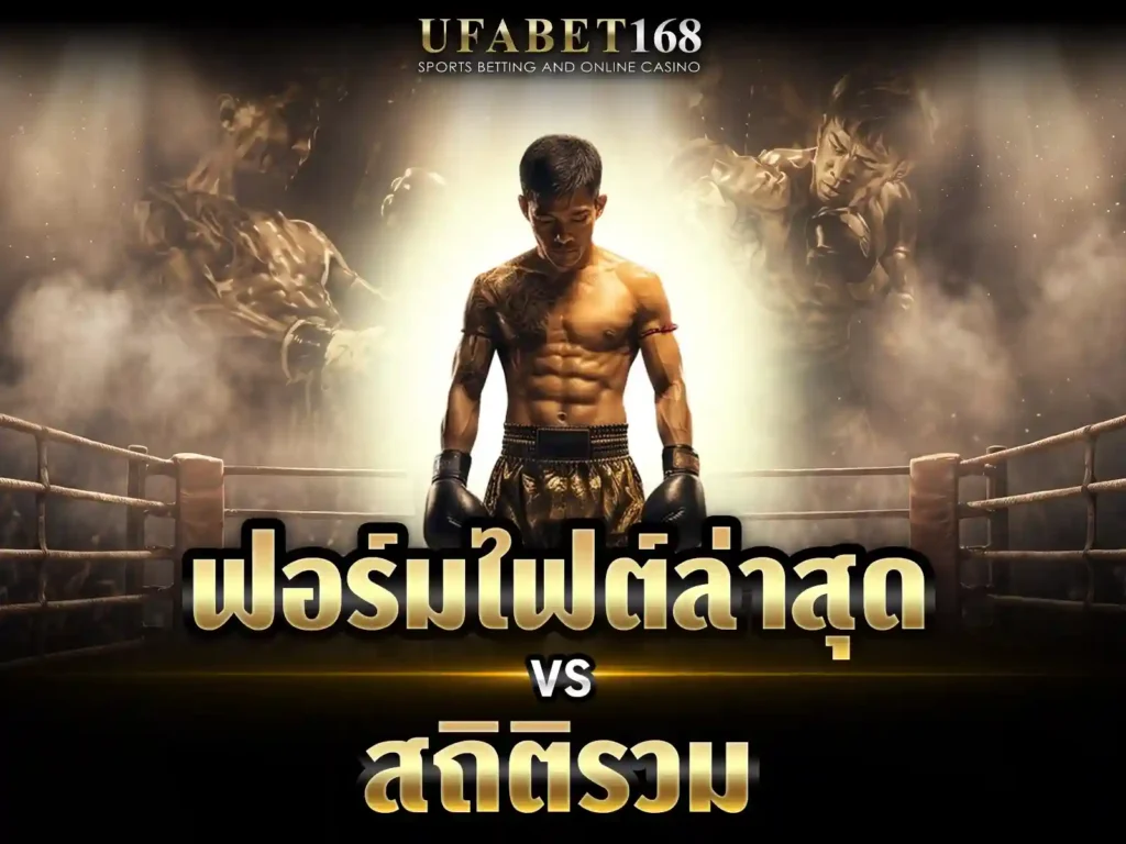 วิจารณ์มวย