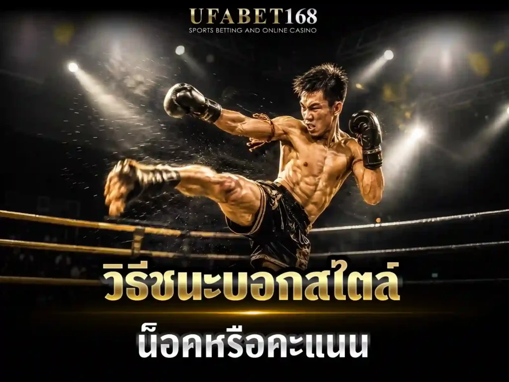 วิเคราะห์มวยวันนี้