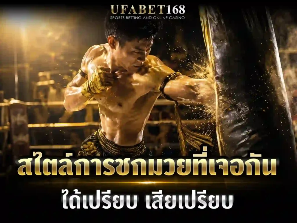 วิเคราะห์มวยไทยวันนี้