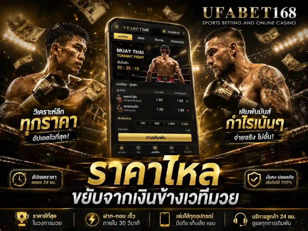 เรตมวยวันนี้