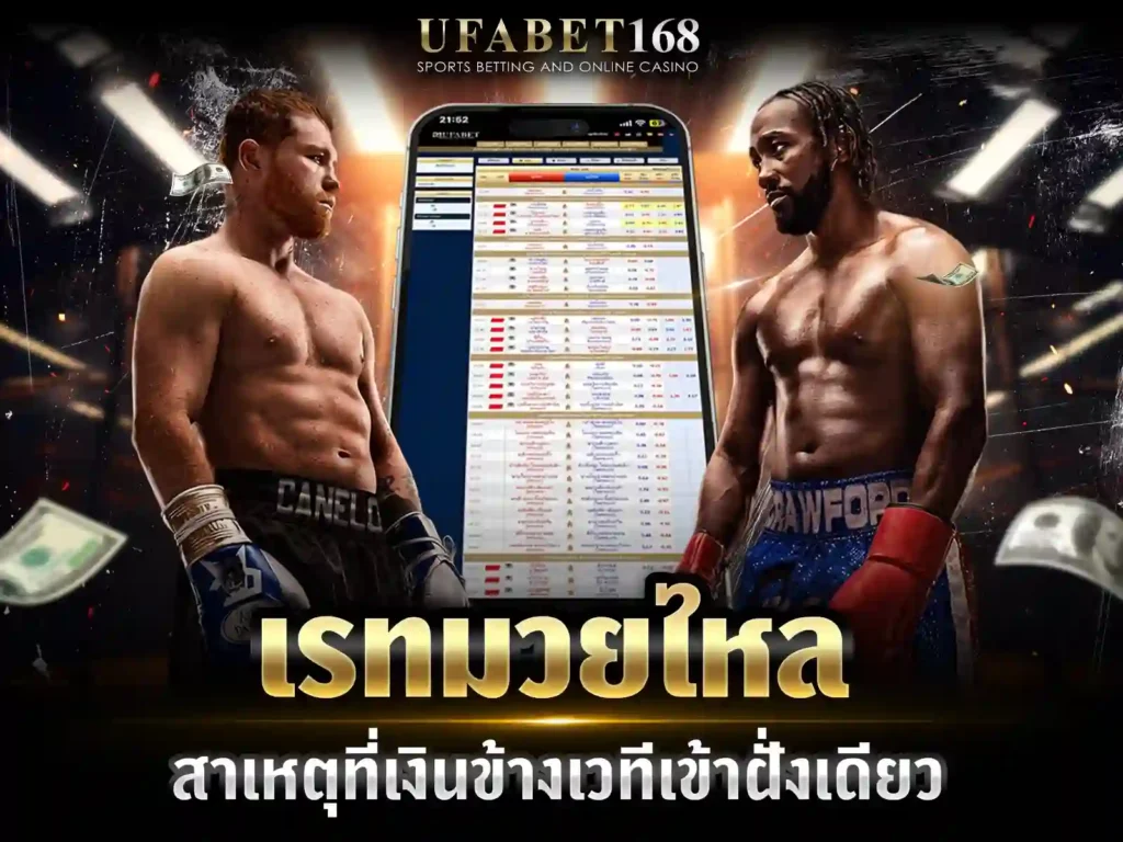 เรตมวยไหล ล่าสุด