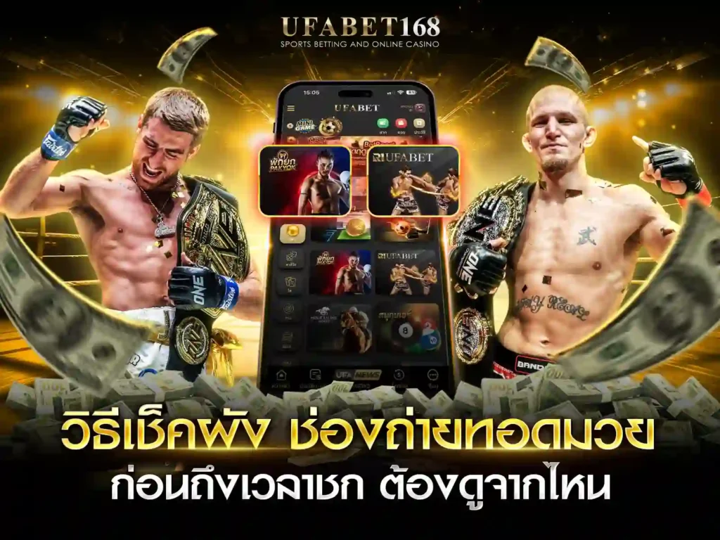 เว็บดูมวยสด
