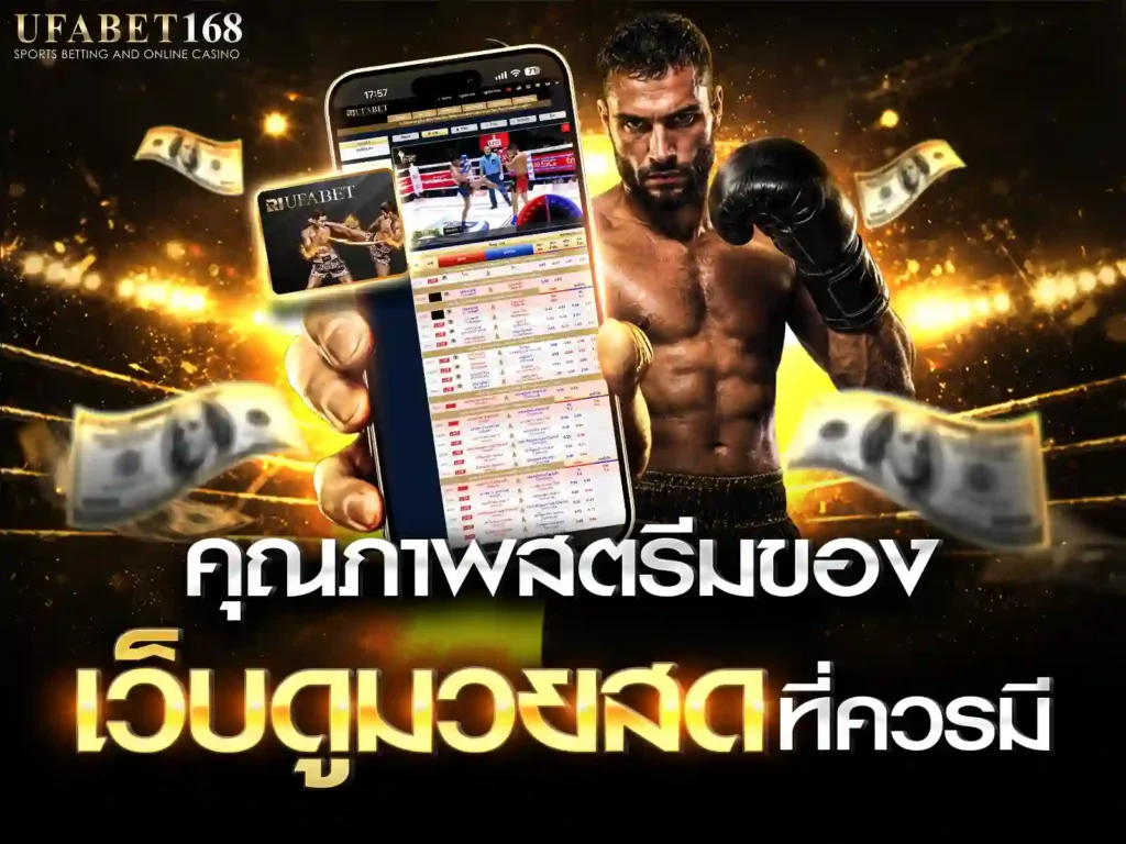 เว็บมวยไทย