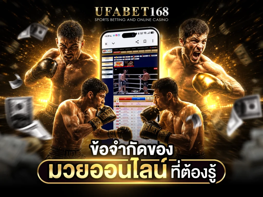 เว็บแทงมวย