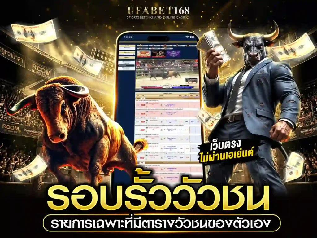รอบรั้ววัวชน